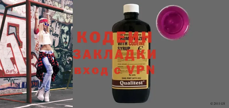 Кодеин Purple Drank  Новотроицк 